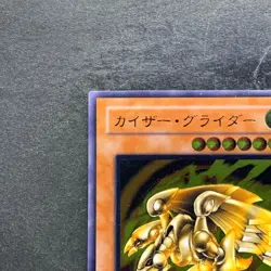 NM Kaiser Glider 304-051 Ultimate Rare YuGiOh 1980 - Image 2