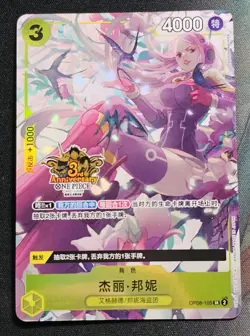 One Piece Chinese Exclusive 3rd Anniversary Jewelry Bonney OP08-105 SR NM - Image 1