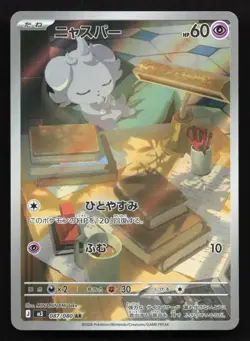 Espurr 087/080 Nihil Zero NM Japanese Pokemon Card TCG - Image 1