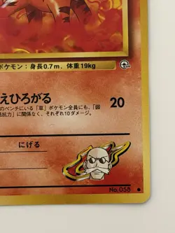 Blaine's Growlithe No.058 Gym Heroes Old Back vintage Japanese Pokemon Card - Image 5