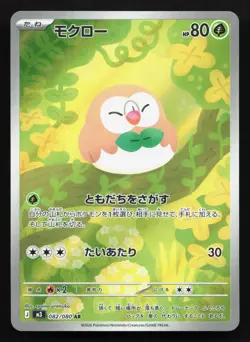 Rowlet 082/080 Nihil Zero NM Japanese Pokemon Card TCG - Image 1
