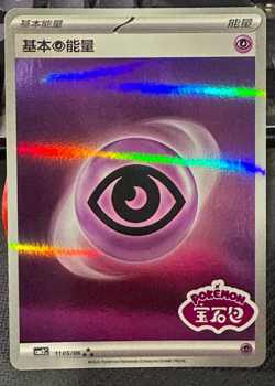 Pokemon TCG Psychic Energy 1105/06 Stamped Gem Pack Vol 2 Chinese NM - Image 1