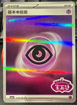 Pokemon TCG Psychic Energy 1105/06 Stamped Gem Pack Vol 2 Chinese NM - Image 2