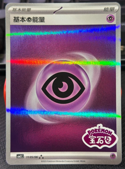 Pokemon TCG Psychic Energy 1105/06 Stamped Gem Pack Vol 2 Chinese NM - Image 3