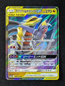 2019 Pokemon GARCHOMP & GIRATINA GX #099/173 Tag Team GX Tag All Stars JPN - Image 1