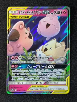 2019 Pokemon TOGEPI & CLEFFA & IGGLYBUFF GX #094/173 Tag Team GX Tag All Stars - Image 1