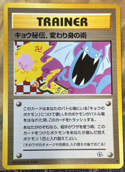 Koga’s Ninja Trick Banned Trainer Gym 2 Pokemon Japanese 1998 #2678 - Image 1