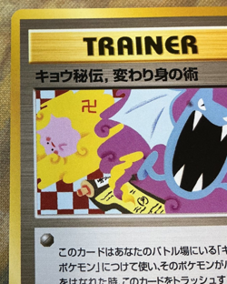 Koga’s Ninja Trick Banned Trainer Gym 2 Pokemon Japanese 1998 #2678 - Image 3