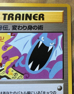 Koga’s Ninja Trick Banned Trainer Gym 2 Pokemon Japanese 1998 #2678 - Image 4