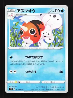 Seaking 011/060 Shield NM Japanese Pokemon Card TCG - Image 1
