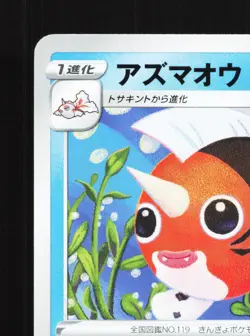 Seaking 011/060 Shield NM Japanese Pokemon Card TCG - Image 2