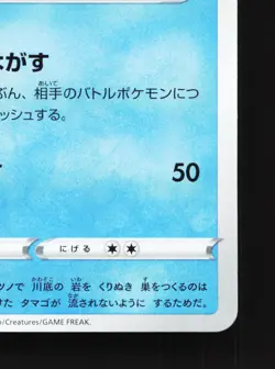 Seaking 011/060 Shield NM Japanese Pokemon Card TCG - Image 5