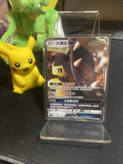 Chinese Mawile GX 032/061 csm2.5 Sun & Moon Double Rare Holo Pokemon TCG 2024 NM - Image 1