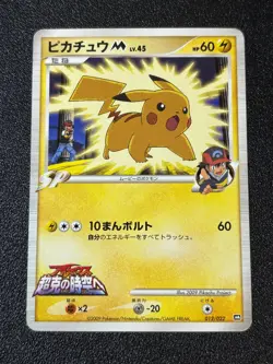 [US Duty Inc] Pikachu M 012/022 Movie Promo 2009 Japanese Pokemon Card - Image 1