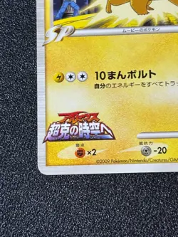[US Duty Inc] Pikachu M 012/022 Movie Promo 2009 Japanese Pokemon Card - Image 5