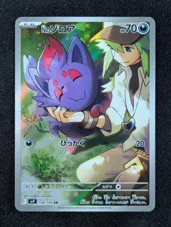 2025 Pokemon N'S ZORUA #108/100 Battle Partners Art Rare Holo JPN (B) - Image 1