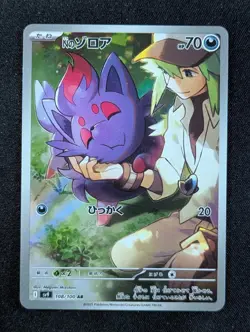 2025 Pokemon N'S ZORUA #108/100 Battle Partners Art Rare Holo JPN (A) - Image 1
