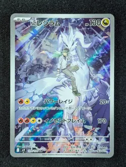 2025 Pokemon N'S RESHIRAM #109/100 Battle Partners Art Rare Holo JPN (A) - Image 1