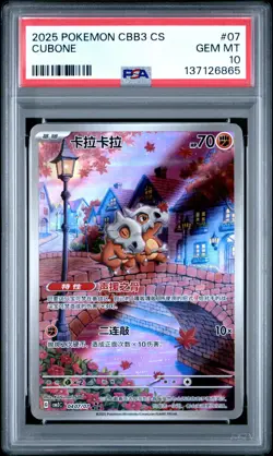 PSA 10 2025 Pokemon Cubone Chinese Exclusive Gem Pack Vol.3 04 07/07 Gem Mint - Image 1