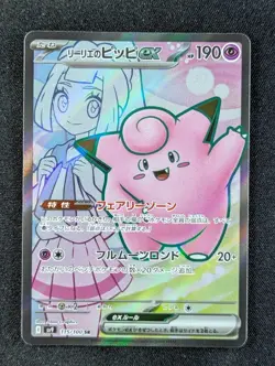 2025 Pokemon LILLIE'S CLEFAIRY EX #115/100 Battle Partners Super Rare Holo JPN - Image 1