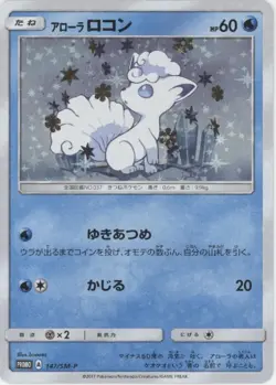 Vulpix Pokemon Cystal Season Special Promo Japanese #147 - Image 1