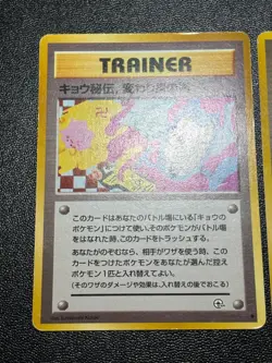 (LP) Misty's Tears Sabrina's Gaze Koga Ninja Banned 1998 Japanese Pokemon Card - Image 1