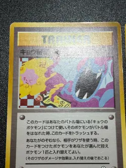 (LP) Misty's Tears Sabrina's Gaze Koga Ninja Banned 1998 Japanese Pokemon Card - Image 2