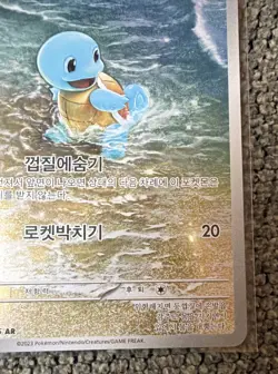 Pokemon TCG Squirtle AR 170/165 SV2a Card 151 Korean Edition - Image 3