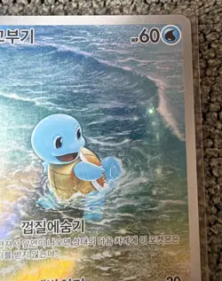 Pokemon TCG Squirtle AR 170/165 SV2a Card 151 Korean Edition - Image 4