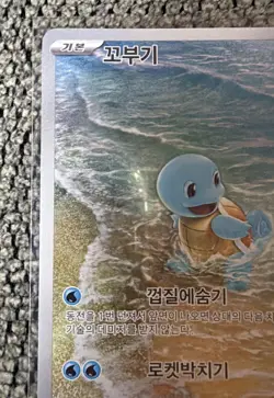 Pokemon TCG Squirtle AR 170/165 SV2a Card 151 Korean Edition - Image 5