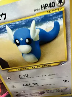Dratini No.147 Neo Destiny Old Back Pocket Monster Japanese Pokemon TCG - Image 2