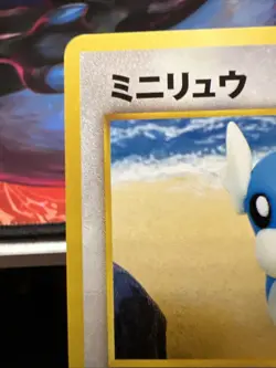 Dratini No.147 Neo Destiny Old Back Pocket Monster Japanese Pokemon TCG - Image 3