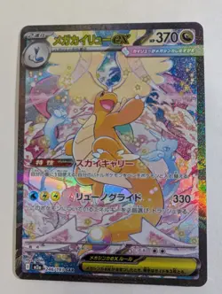 Pokemon Mega Dragonite EX 246/193 SAR Japanese Full Art Holo - Image 1