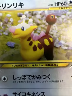 Girafarig #203 Neo Destiny Japanese Old Back Vintage Pocket Monster Pokemon TCG - Image 2