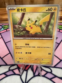 Pikachu 025/151 Scarlet & Violet 151 Chinese Basic Electric HP 60 50 Pokemon TCG - Image 1