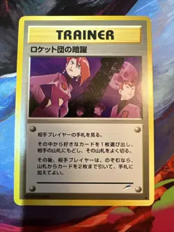 Team Rocket's Evil Deeds Japanese Neo Destiny Old Back Vintage Pokemon Card - Image 1