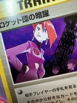 Team Rocket's Evil Deeds Japanese Neo Destiny Old Back Vintage Pokemon Card - Image 2