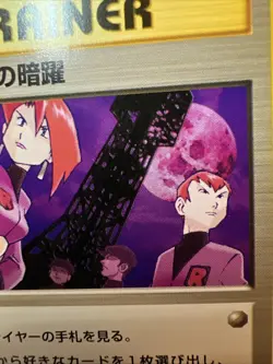 Team Rocket's Evil Deeds Japanese Neo Destiny Old Back Vintage Pokemon Card - Image 3