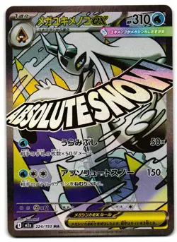 Mega Frosslass ex 224/193 - MEGA Dream ex Pokemon TCG Japanese holo - LP Card - Image 1