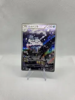 Vanilluxe AR 110/086 SV11W Japanese Pokemon Card White Flare NM Condition - Image 1