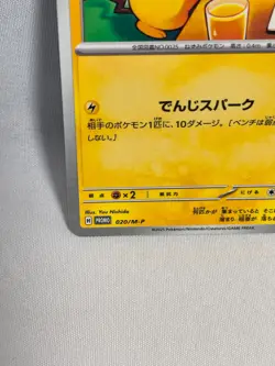 Pikachu 020/M-P McDonald's Promo 2025 Pokemon Card Japanese NM Aug 9 Release - Image 3
