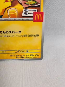 Pikachu 020/M-P McDonald's Promo 2025 Pokemon Card Japanese NM Aug 9 Release - Image 4
