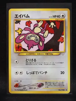 Aipom No. 190 - Japanese Neo Revelation - Regular Pokemon - Near Mint-3 - Image 1