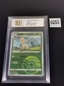 Leafeon - 07 04/15 - Poke Ball Reverse - Pokemon S-Chinese-Pyxis gold 10 - Image 1