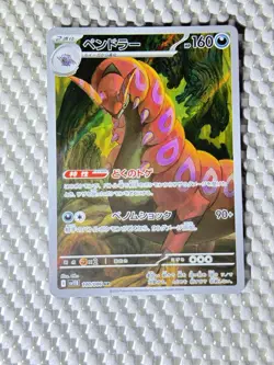 Scolipede 140/086 Full Art Holo Pokemon sv11B Black Bolt Japanese Near Mint #46 - Image 1
