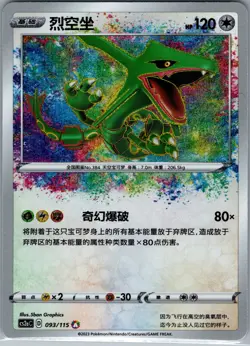 Rayquaza 093/115 - Pokemon S-Chinese CS2aC Vivid Portrayals - Amazing Rare (NM) - Image 1