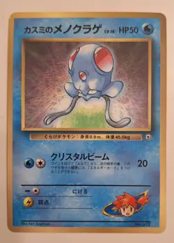 Misty's Tentacool Corocoro Promotional Cards Regular (Japanese) - Image 1