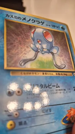 Misty's Tentacool Corocoro Promotional Cards Regular (Japanese) - Image 3