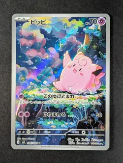 2026 Pokemon CLEFAIRY #086/080 Nihil Zero Art Rare Holo Japanese (A) - Image 1