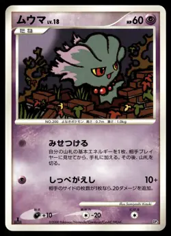 MISDREAVUS - Non Holo Heatran vs Regigigas Deck Pokemon Japanese NM - Image 1